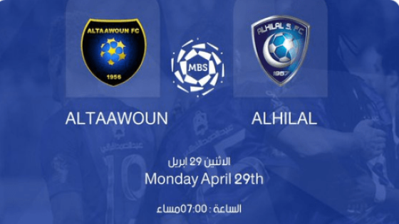 مباراة الهلال والتعاون