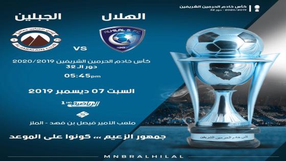 مباراة الهلال والجبلين