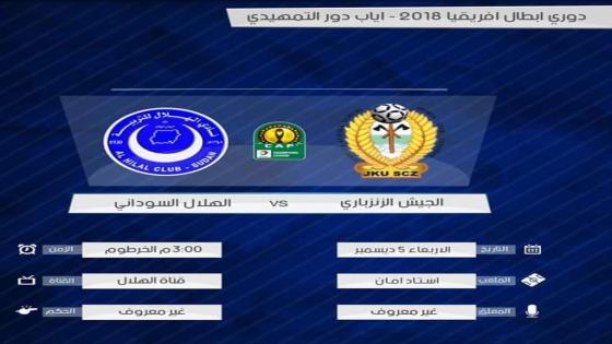 مباراة الهلال والجيش الزنزباري