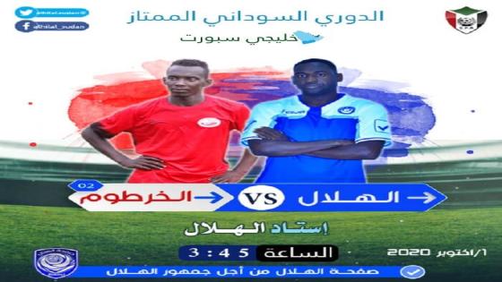 مباراة الهلال والخرطوم الوطني