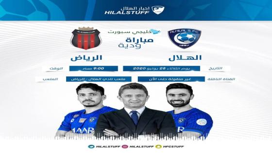 مباراة الهلال والرياض