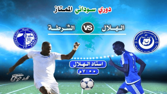 مباراة الهلال والشرطة القضارف