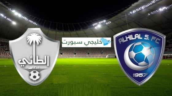 مباراة الهلال والطائي