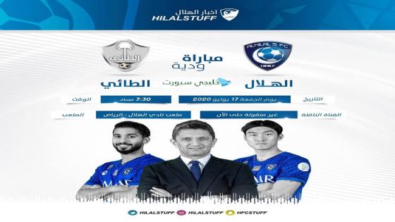 مباراة الهلال والطائي