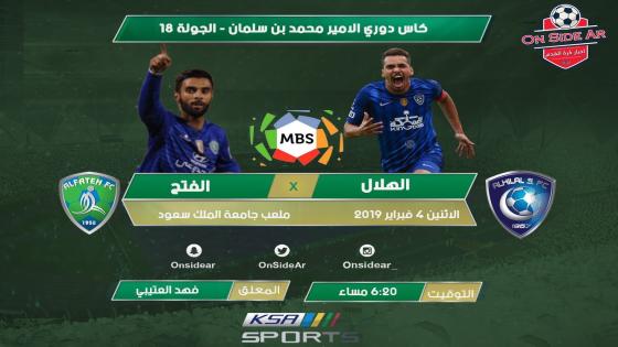 مباراة الهلال والفتح