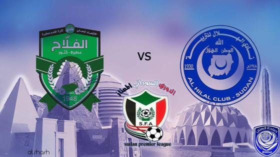 مباراة الهلال والفلاح عطبرة