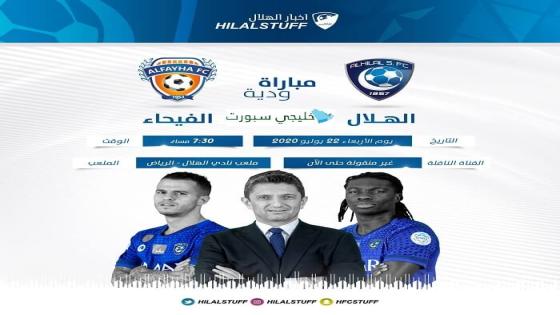 مباراة الهلال والفيحاء