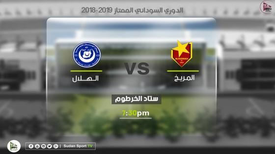 مباراة الهلال والمريخ