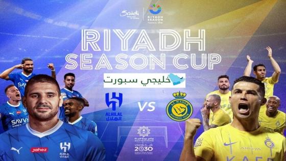 مباراة الهلال والنصر