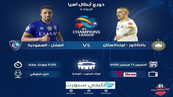 مباراة الهلال وبختاكور