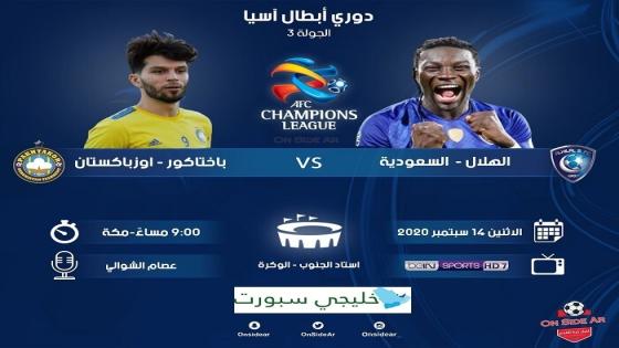 مباراة الهلال وبختاكور