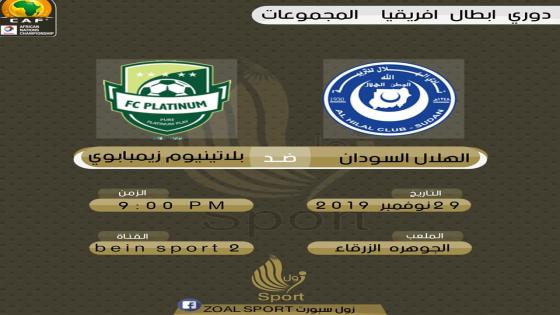 مباراة الهلال وبلاتينيوم