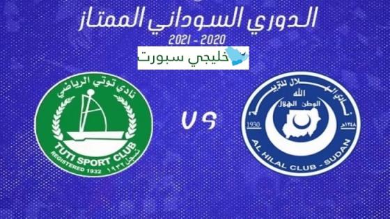 مباراة الهلال وتوتي