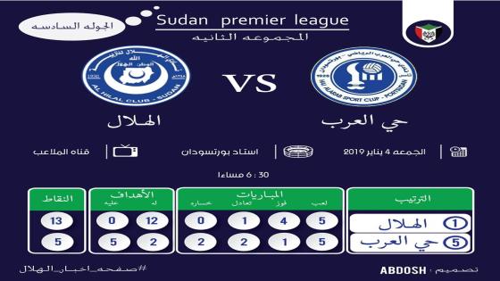 مباراة الهلال وحي العرب بورتسودان