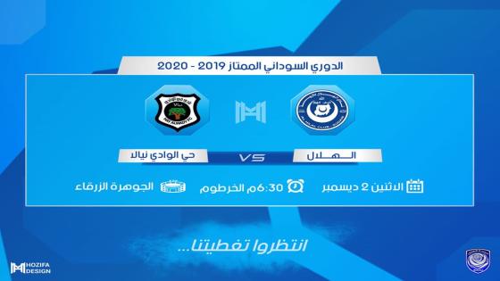 مباراة الهلال وحي الوادي نيالا