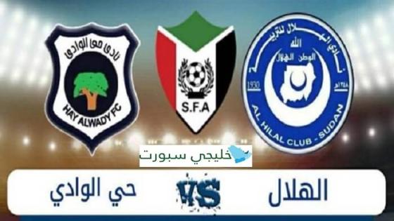 مباراة الهلال وحي الوادي نيالا