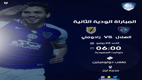 مباراة الهلال ورادوملي