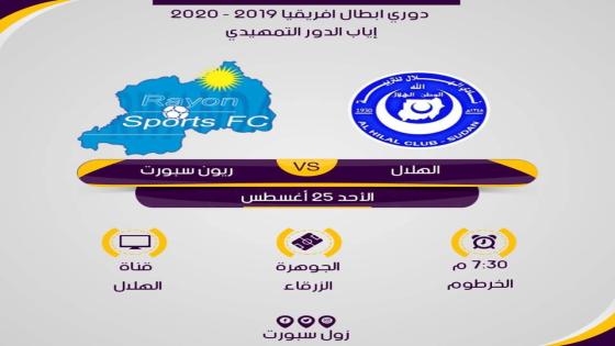 مباراة الهلال ورايون سبورت