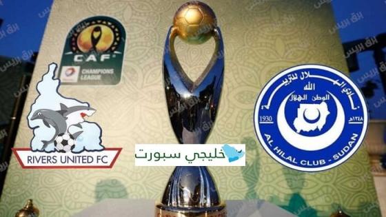 مباراة الهلال وريفرز يونايتد