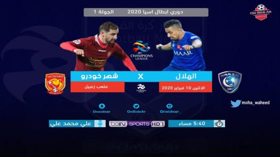 مباراة الهلال وشاهر خودرو