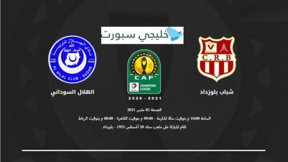 مباراة الهلال وشباب بلوزداد