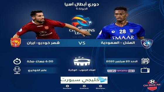 مباراة الهلال وشهر خودرو