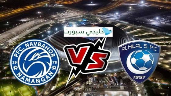 مباراة الهلال ونافباخور الاوزبكي