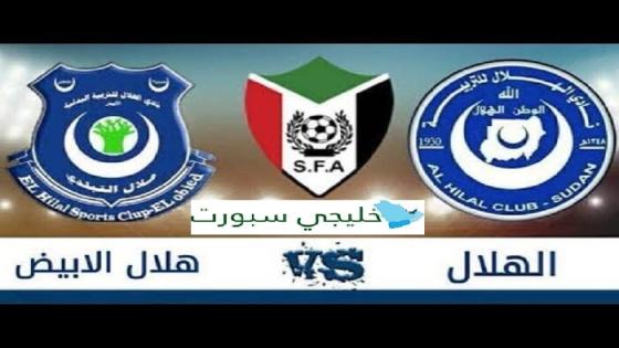 مباراة الهلال وهلال الأبيض