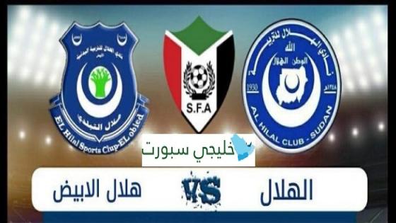 مباراة الهلال وهلال الابيض