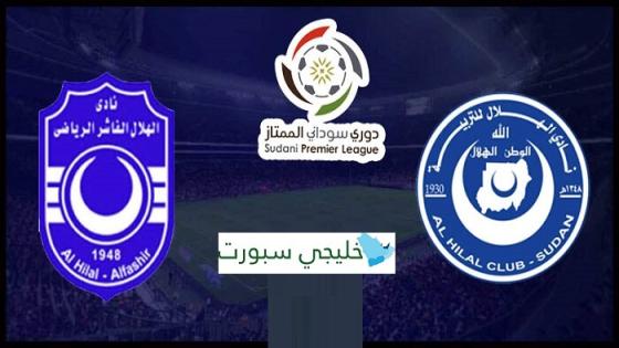 مباراة الهلال وهلال الفاشر