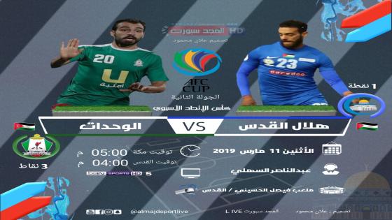 مباراة الوحدات وهلال القدس