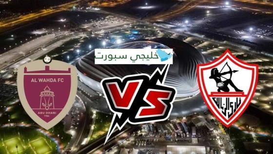 مباراة الوحدة والزمالك