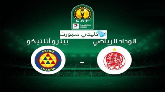 مباراة الوداد وبيترو اتلتيكو