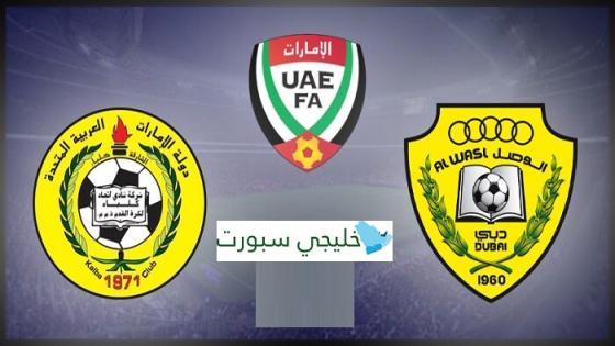 مباراة الوصل واتحاد كلباء