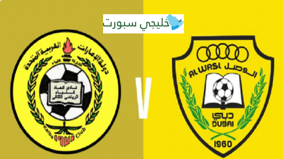 مباراة الوصل واتحاد كلباء