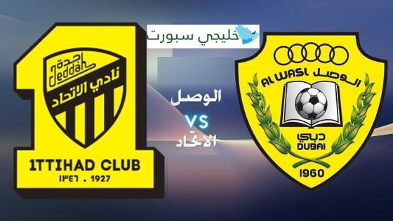 مباراة الوصل والاتحاد السعودي