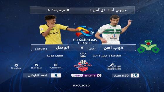 مباراة الوصل وذوب آهن ذوب اهان ذوبهان