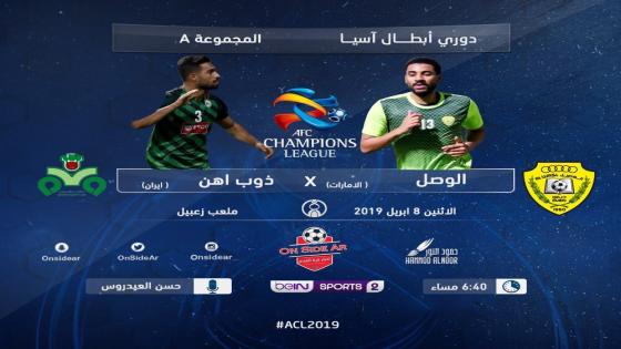 مباراة الوصل وذوب آهن ذوب اهان ذوبهان