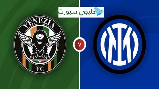 مباراة انتر ميلان وفينيزيا