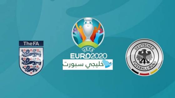 مباراة انجلترا والمانيا