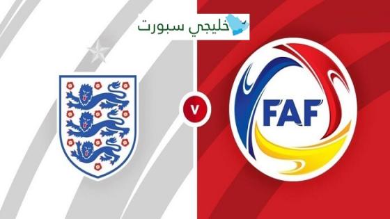 مباراة انجلترا واندورا