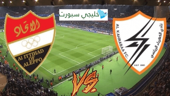 مباراة اهلي حلب والكهرباء