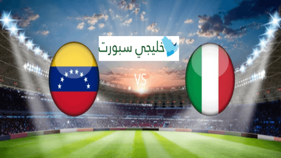 مباراة ايطاليا وفنزويلا