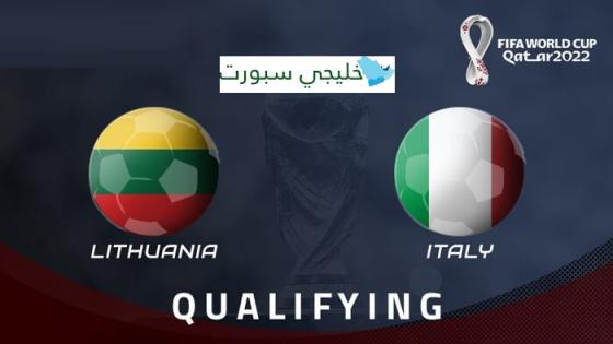 مباراة ايطاليا وليتوانيا