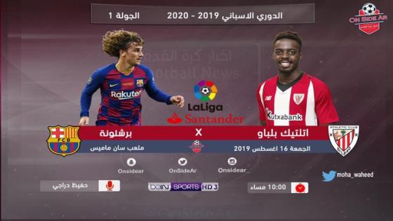 مباراة برشلونة واتلتيك بلباو