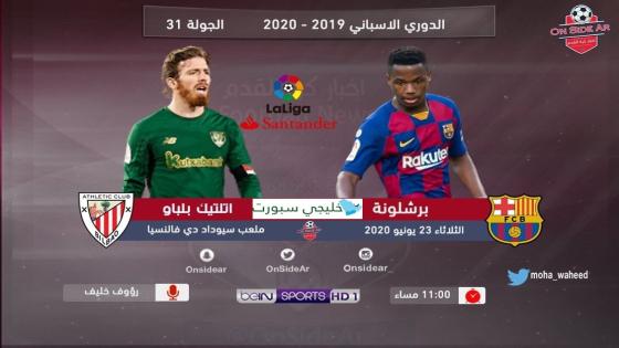 مباراة برشلونة واتلتيك بلباو