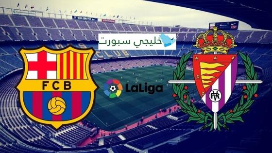 مباراة برشلونة وبلد الوليد