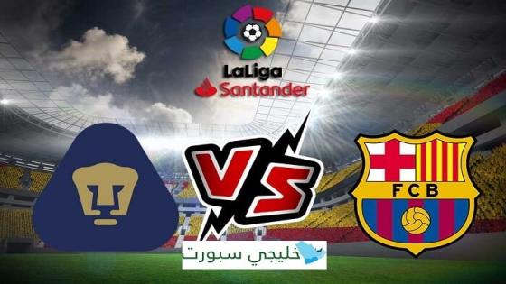 مباراة برشلونة وبوماس اونام