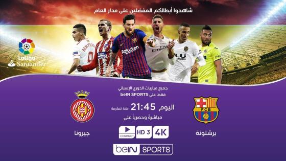 مباراة برشلونة وجيرونا