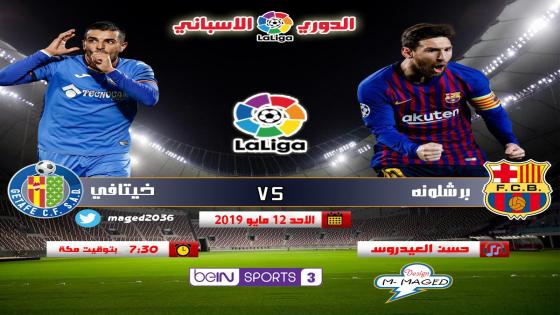 مباراة برشلونة وخيتافي